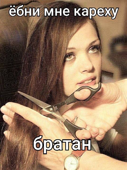 ебни мне кареху a