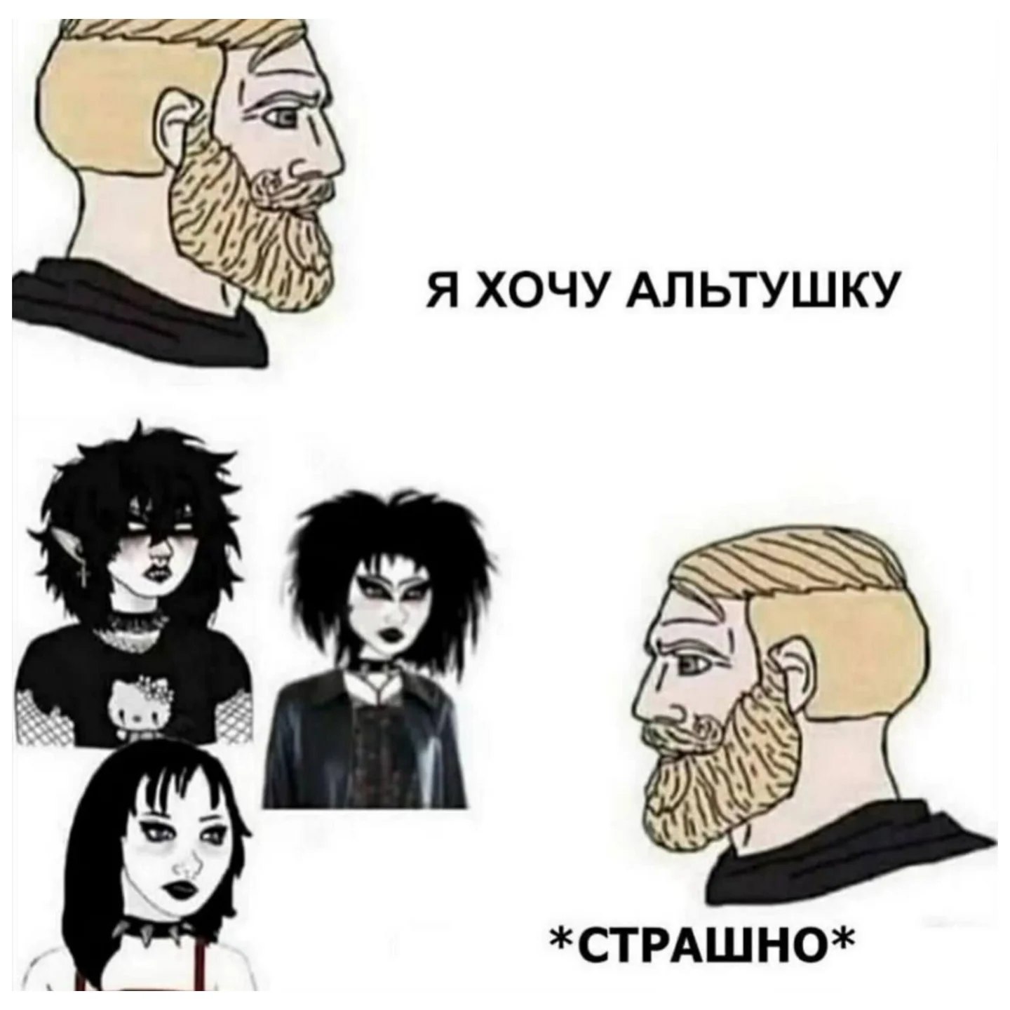 Я ХОЧУ АЛЬТУШКУ Я) *СТРАШНО*