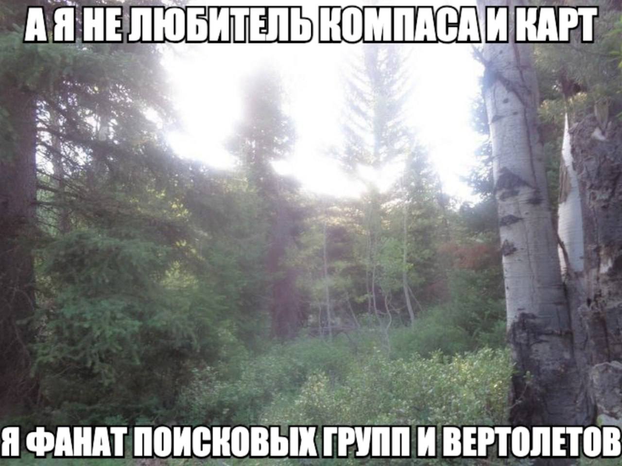 АЯНЕЛЮБИТЕЛЬ Я ФАНАТ ПОИСКОВЫХ ГРУПП И ВЕРТОЛЕТОВ