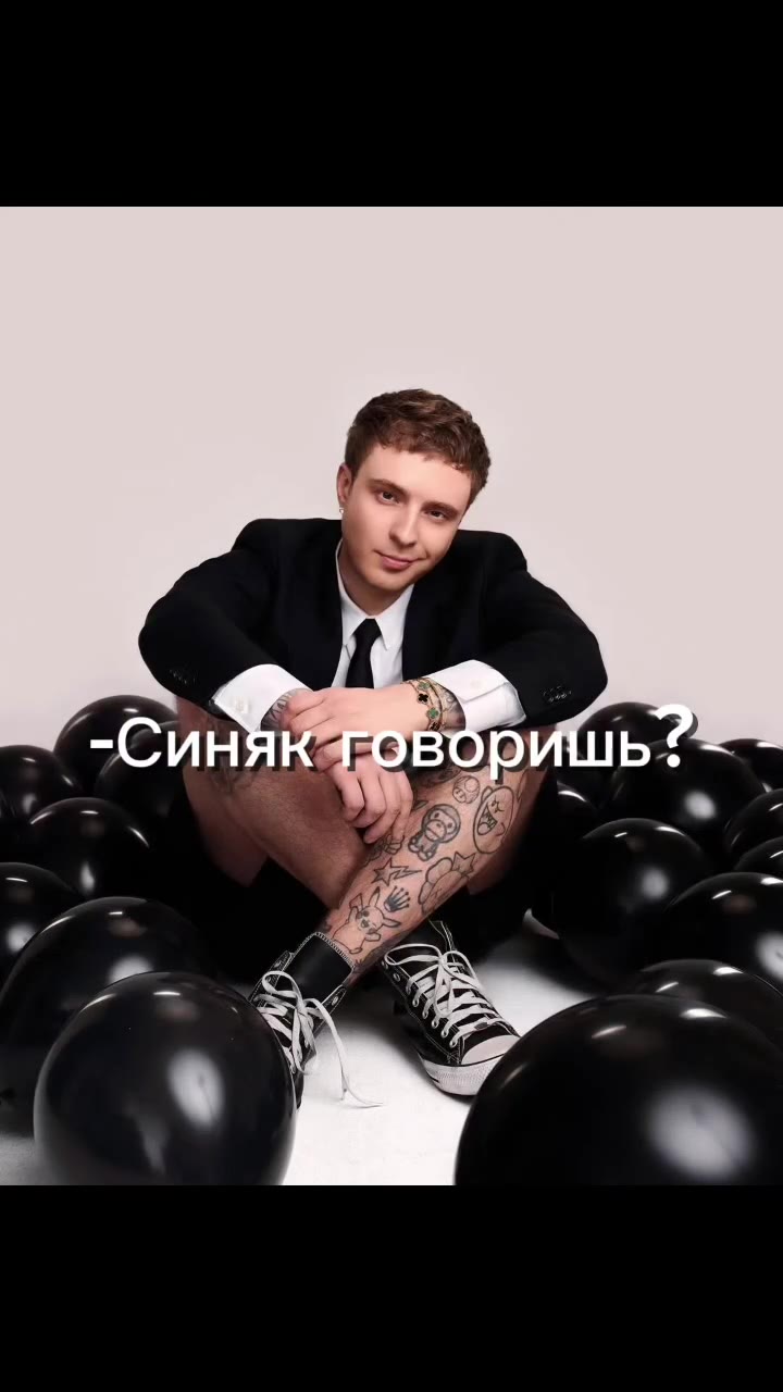 -Синякч-Оворишь+