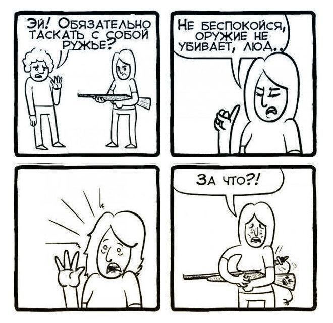 ОБЯЗАТЕЛЬНО |НЕ БЕСПОКОЙСЯ, ТАСКАТЬ с СОБОЙ ОРУЖИЕ НЕ УБИВАЕТ, AIOA. i 5