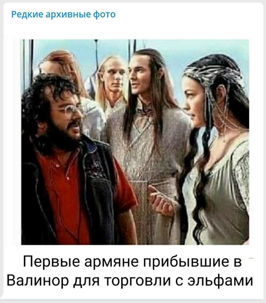 Редкие архивные фото Первые армяне прибывшие в Валинор для торговли с эльфами
