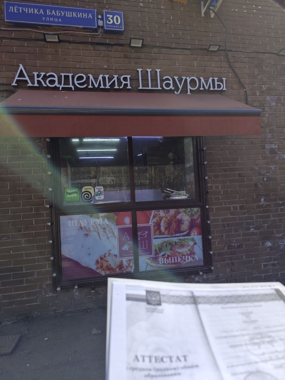 Академия РМА