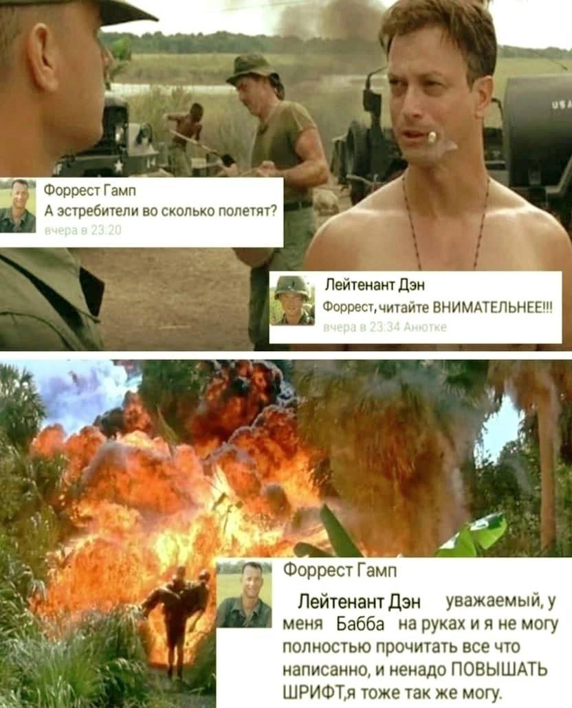 use Гамп А эстребители во сколько полетят? Лейтенант Дэн Форрест, читайте ВНИМАТЕЛЬНЕЕ!! Форрест Гамп Лейтенант Дэн уважаемый, у меня Бабба на руках и я не могу полностью прочитать все что написанно, 
