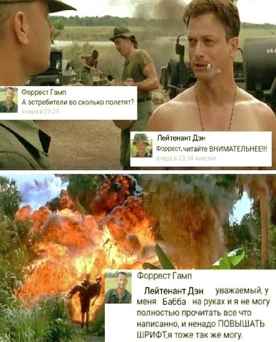use Гамп А эстребители во сколько полетят? Лейтенант Дэн Форрест, читайте ВНИМАТЕЛЬНЕЕ!! Форрест Гамп Лейтенант Дэн уважаемый, у меня Бабба на руках и я не могу полностью прочитать все что написанно, 