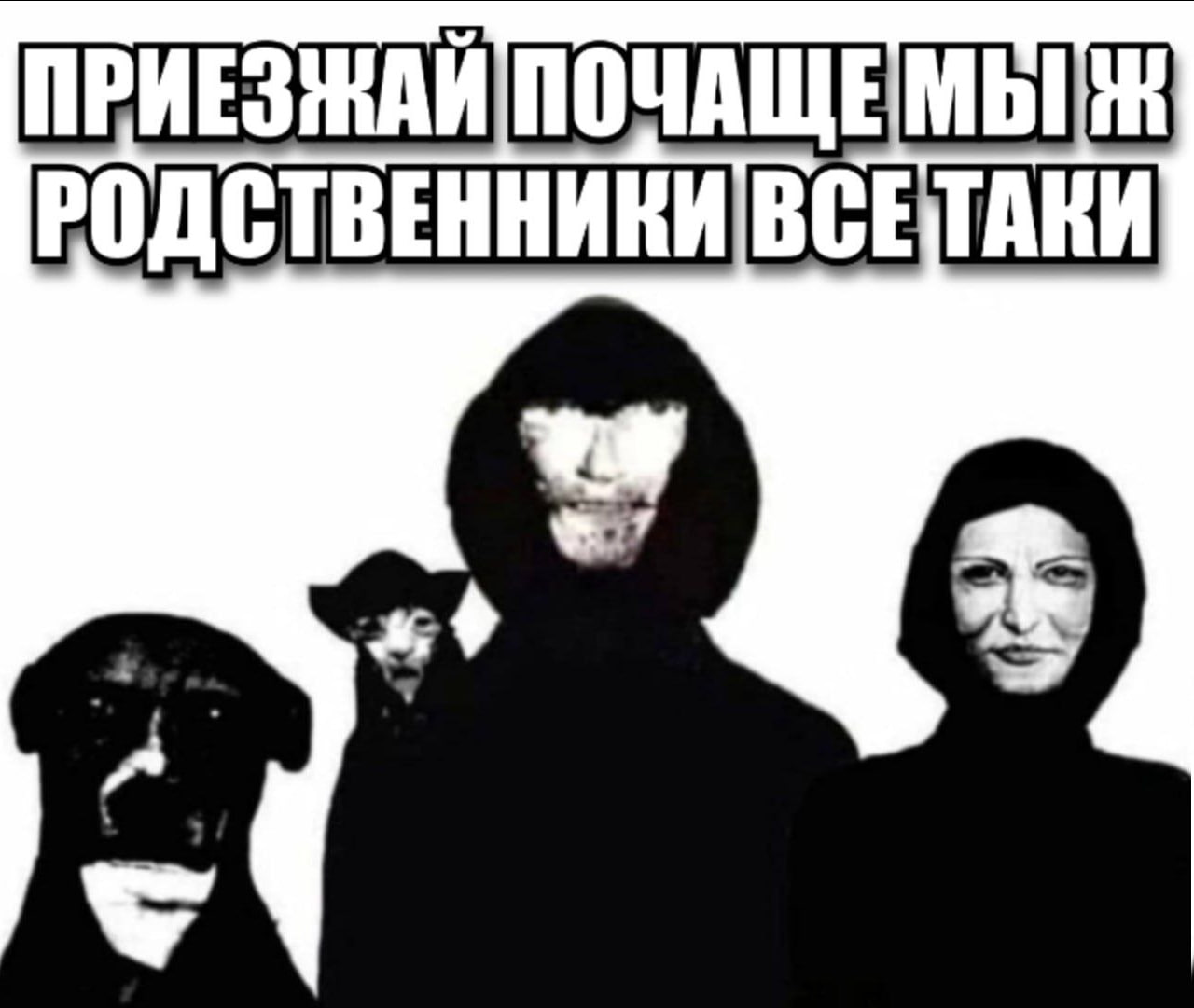 РОДСТВЕННИКИВСЕТАКИ