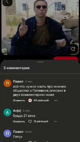 58 it a 4 3 комментария Павел мес. всё что нужно знать про мнение общества о Пелевине, описано в двух комментариях ниже Ответить 49 реакций eee Anjej 5 мес. A будда 21 века Ответить eee 16 реакций Пав