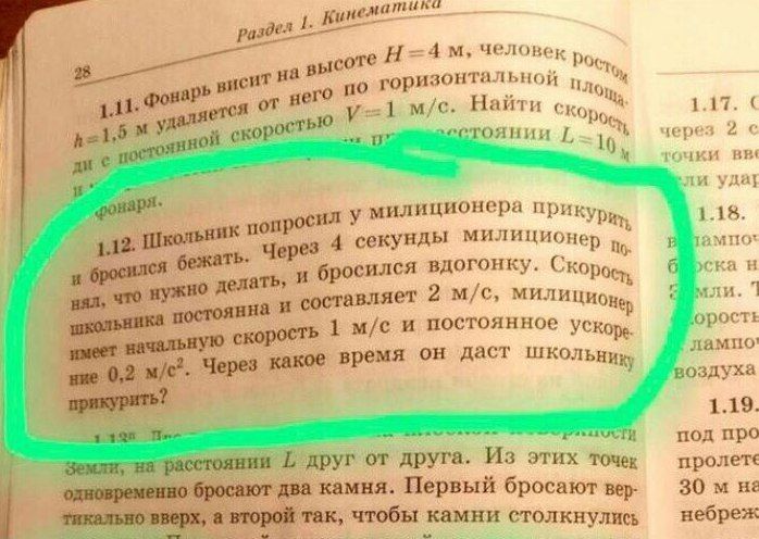 4 a =4 челов висит На по горизонтальной OF Найти 1.17. 2 ли ‚у милиционера 1.18. рез 4 секунды милиционер вдогонку. i яет 2 1 и постоянное Через какое время он даст школьник 1.19. под про на расстояни