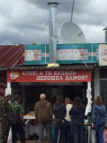 ЛЕПОШКА