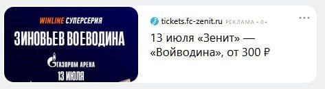 СУПЕРСЕРИЯ tickets.fc-zenit.ru 13 июля «Зенит» ЗИНОВЬЕВ ВОЕВОДИНА «Воиводина», от 300 АРЕНА 13 ИЮЛЯ