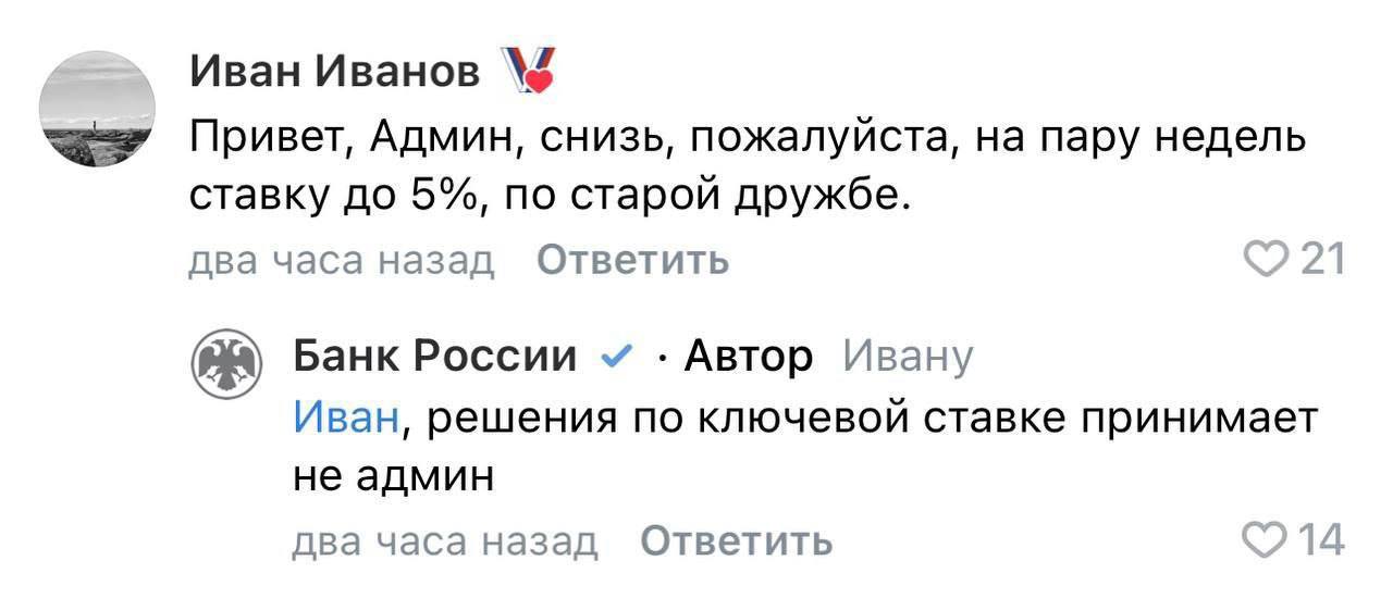 Иван Иванов Привет, Админ, снизь, пожалуйста, на пару недель ставку до 5%, по старой дружбе два часа назад Ответить 21 Банк России Автор Ивану Иван, решения по ключевой ставке принимает не админ два ч
