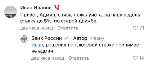 Иван Иванов Привет, Админ, снизь, пожалуйста, на пару недель ставку до 5%, по старой дружбе два часа назад Ответить 21 Банк России Автор Ивану Иван, решения по ключевой ставке принимает не админ два ч