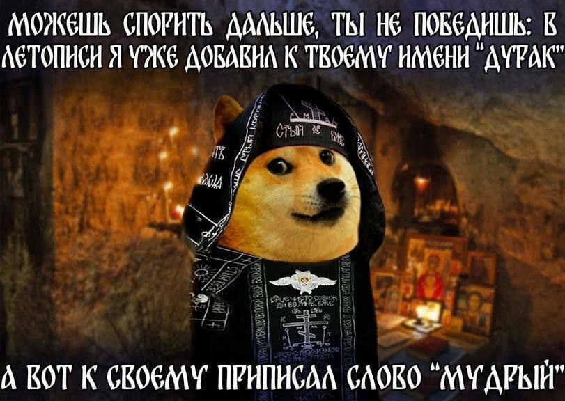 СПОРИТЬ ТЫ HE К AGTONHCH Я AOBABHA К ТВОЕМУ ИМЕНИ А КОТ К ПРИПИСАЛ GAORO "МУДРЫЙ"