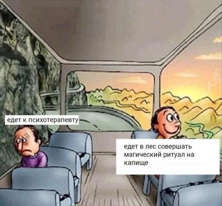 aad a 5 едет к психотерапевту a a едет в лес совершать магический ритуал на капище
