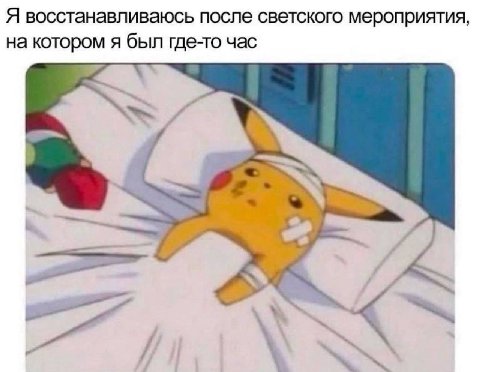 Я восстанавливаюсь после светского мероприятия, на котором я был где-то час