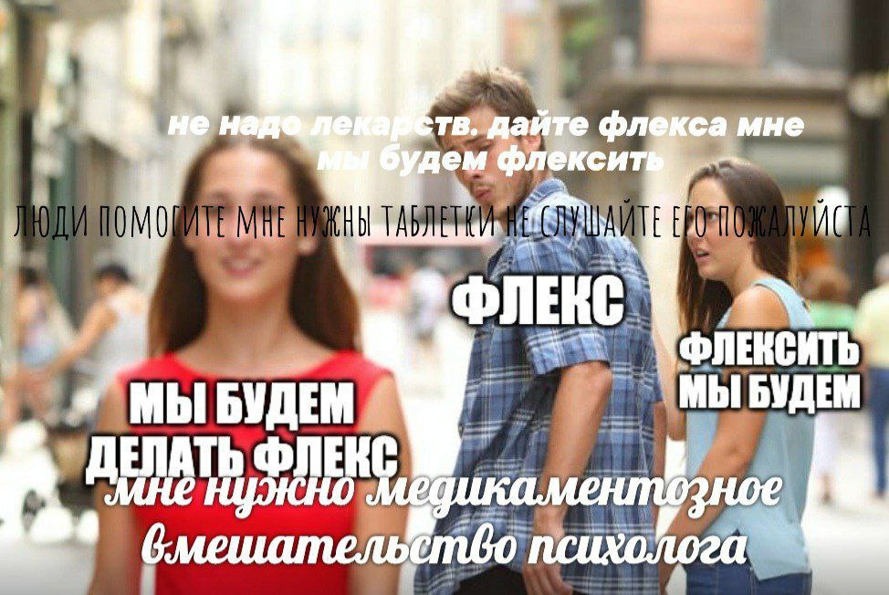 ВЫ ЕЁ ФЛЕКС МЫ БУДЕМ МЫ БУДЕМ OnE 6 4