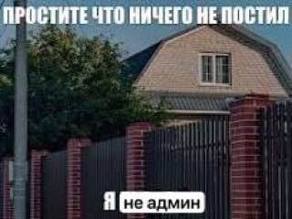 ПРОСТИТЕ ЧТО НИЧЕГО НЕ ПОСТИЛ Я