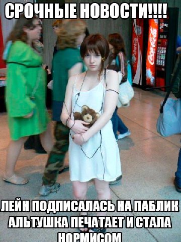 СРОЧНЫЕ ЛЕЙН ПОДПИСАЛАСЬ НА ПАБЛИК АЛЬТУШКА ПЕЧАТАЕТ И СТАЛА