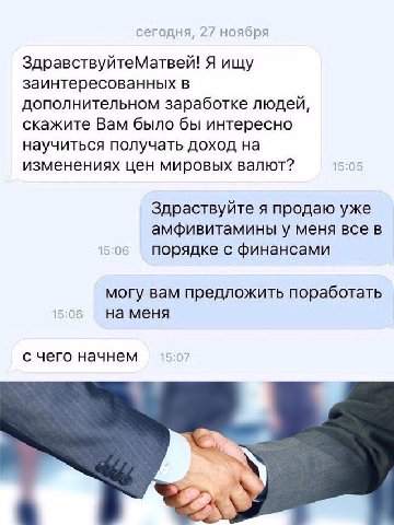 сегодня, 27 ноября ЗдравствуйтеМатвей! Я ищу заинтересованных в дополнительном заработке людей, скажите Вам было бы интересно научиться получать доход на изменениях цен мировых валют? Здраствуйте я пр