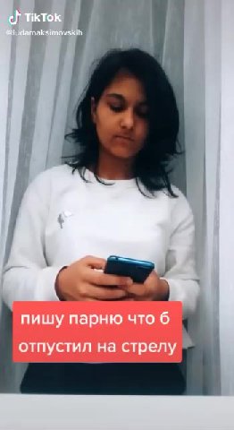 TikTok @ludamaksimovskih пишу парню что 6 отпустил на стрелу