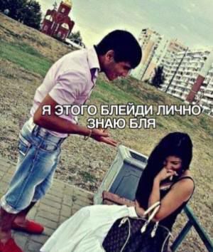 Я ЭТОГО БЛЕИДИ 1 ЗНАЮ БЛЯ 7