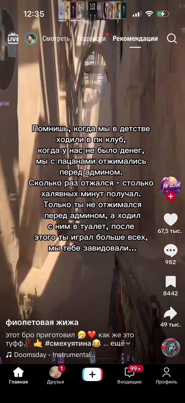 12:35 4 Live Смотреть if Рекомендации когда: мы в детстве ходили клуб, когда у нас не было денег, МЫ С пацанами отжимались перед ’админом. Сколько раз отжался столько халявных минут получал. Только ты