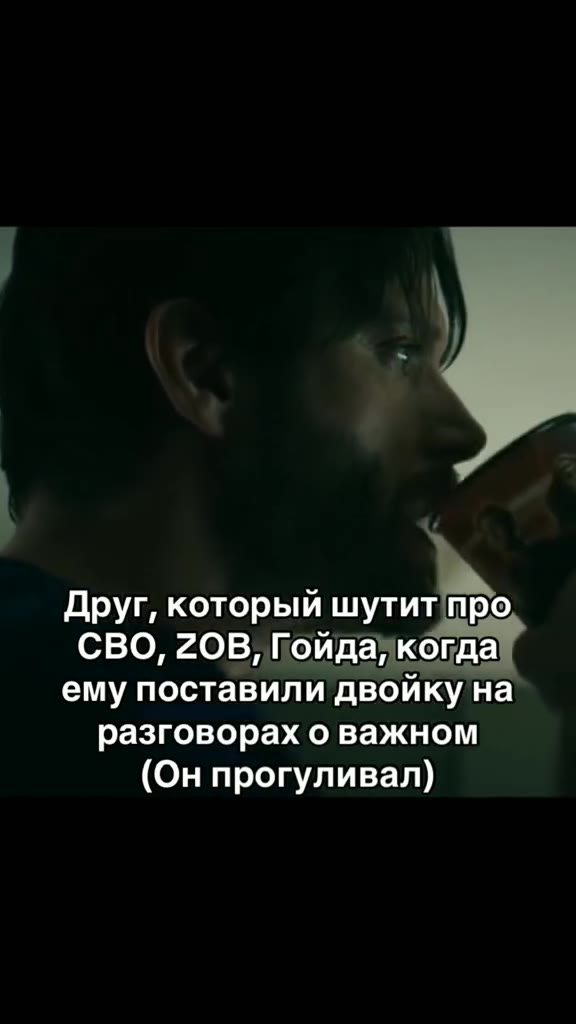 друг, который шутит про Я CBO, ZOB, Гойда, когда ему поставили двойку на разговорах о важном (Он прогуливал) СВО, 2ОВ, Гойдазкогда