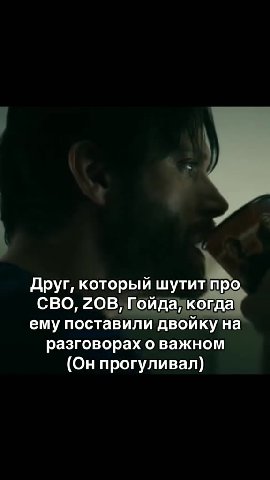 друг, который шутит про Я CBO, ZOB, Гойда, когда ему поставили двойку на разговорах о важном (Он прогуливал) СВО, 2ОВ, Гойдазкогда