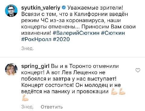 syutkin_valeriy Уважаемые зрители! Всвязи с тем, что в Калифорнии введён режим из-за коронавируса, наши концерты отменены... Приносим Вам свои извинения! #ВалерийСюткин #Сюткин #РокНролл #2020 Знед. s