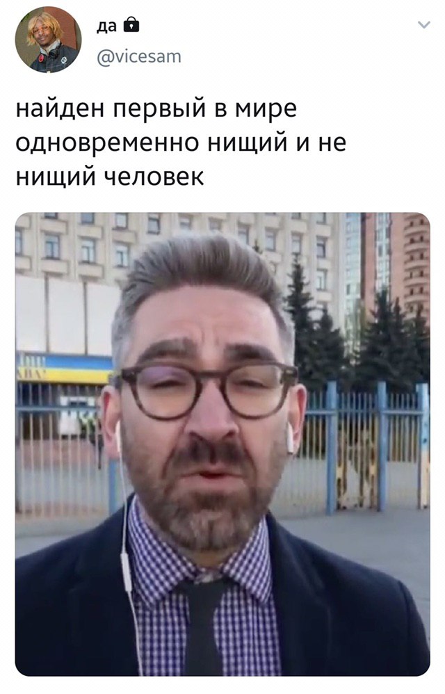 да @vicesam найден первый в мире одновременно нищий и не нищий человек i A