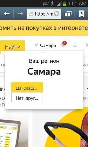 https://m IMUTb на покупках в интернете Найти Самара ГОЕ Ваш регион Camapa Да, спаси... 10 Нет, друг... iT!