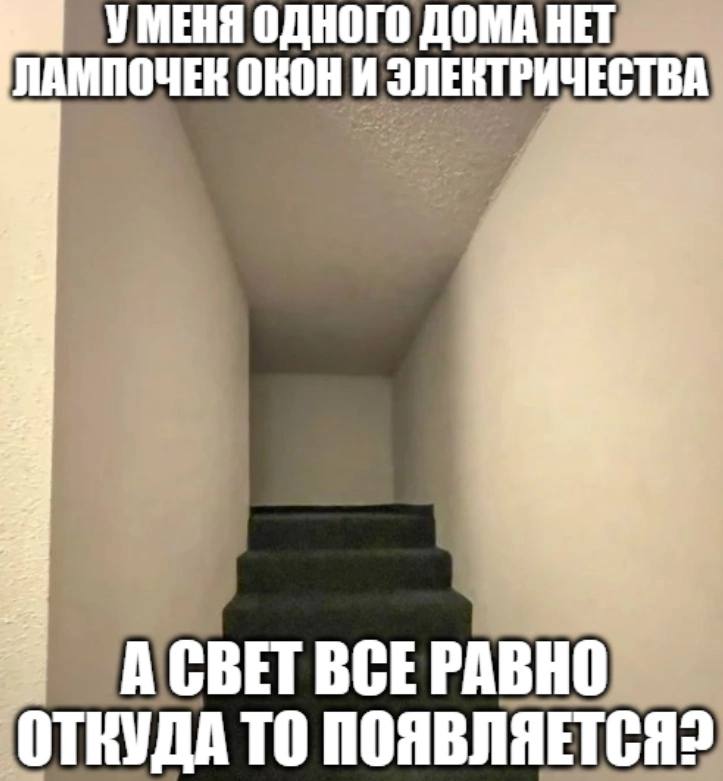 ЛАМПОЧЕК ОКОН И ЭЛЕКТРИЧЕСТВА УМЕНЯ ОДНОГО ДОМА НЕТ 4 А СВЕТ ВСЕРАВНО ОТКУДА ТО ПОЯВЛЯЕТСЯ?