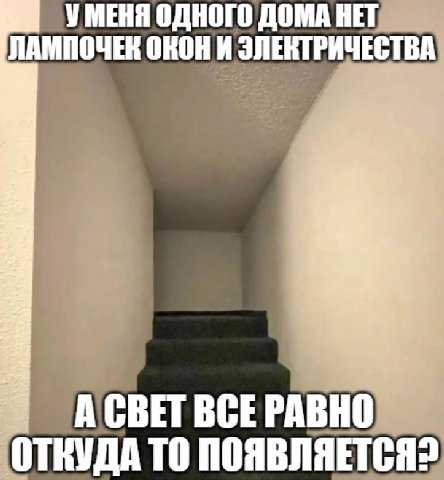 ЛАМПОЧЕК ОКОН И ЭЛЕКТРИЧЕСТВА УМЕНЯ ОДНОГО ДОМА НЕТ 4 А СВЕТ ВСЕРАВНО ОТКУДА ТО ПОЯВЛЯЕТСЯ?