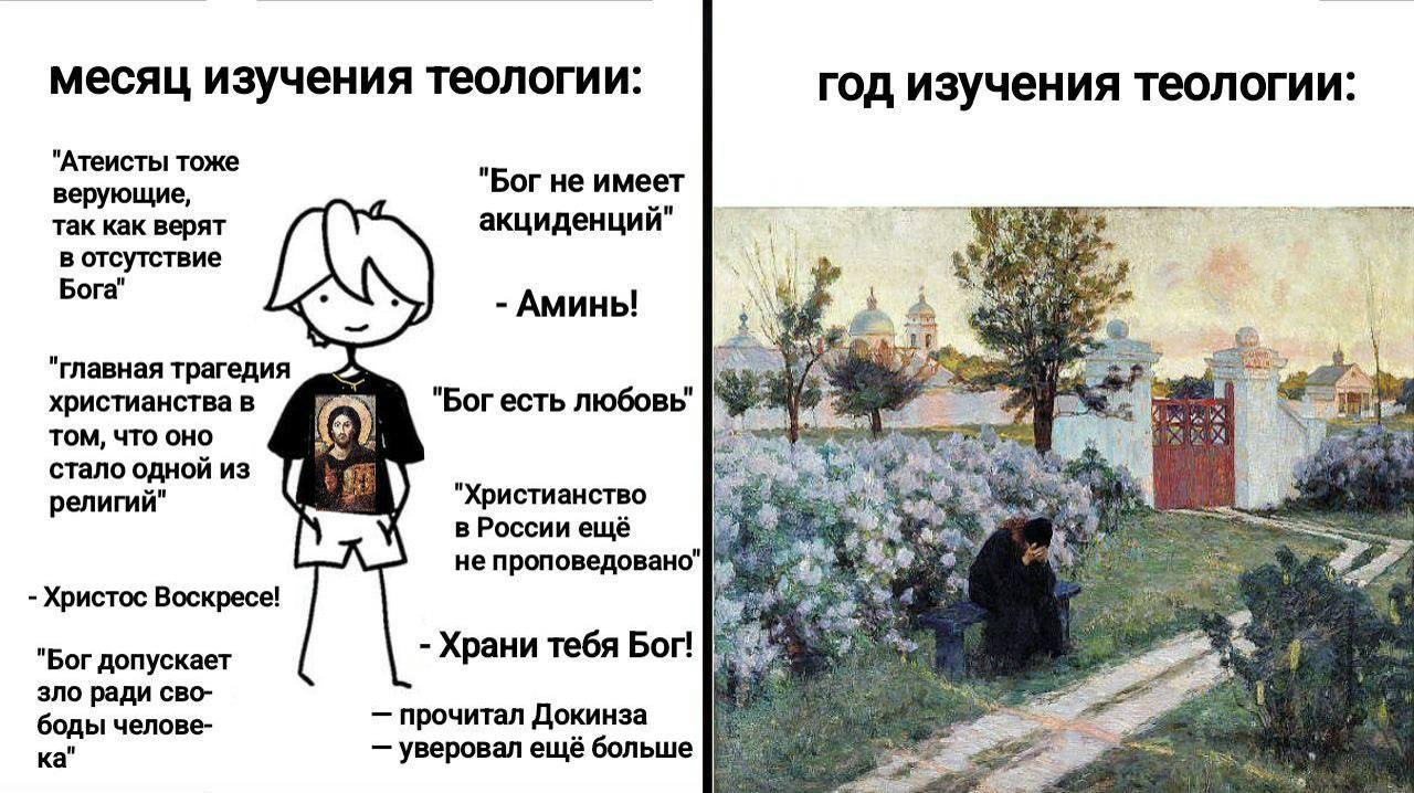 месяц изучения теологии: год изучения теологии: "Атеисты тоже верующие, "Бог не имеет акциденций" так как верят в отсутствие Бога" Аминь! А "главная трагедия христианства в "Богесть любовь TOM, ЧТО OH