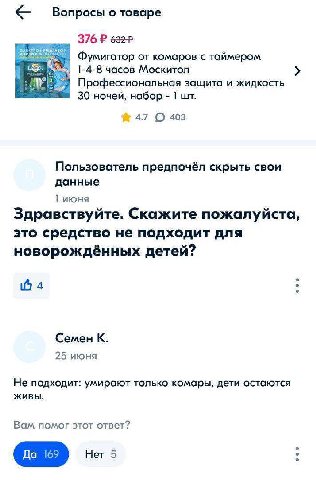Вопросы о товаре 376 6322 Фумигатор от комаров с таймером 1-4-8 часов Москитол Профессиональная защита и жидкость 30 ночей, набор 47 О 403 Пользователь предпочёл скрыть свои данные июня Здравствуйте. 