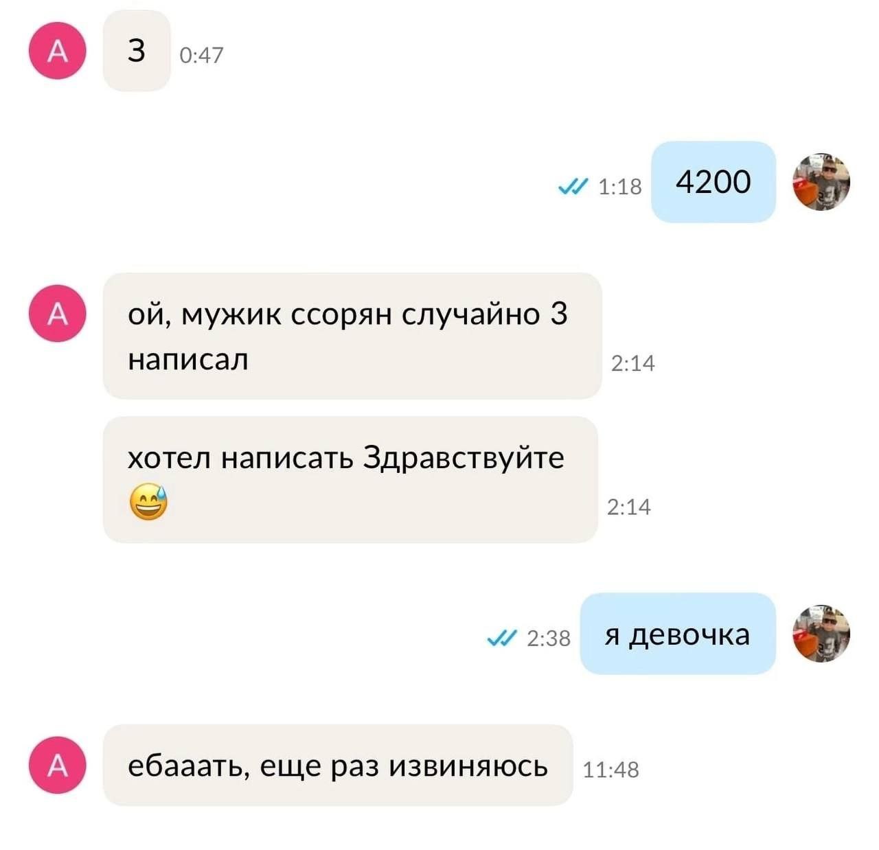 3 0:47 118 4200 мужик ссорян случайно 3 написал 2:14 хотел написать Здравствуйте 2:14 2:38 я девочка ебааать, еще раз извиняюсь 11:48