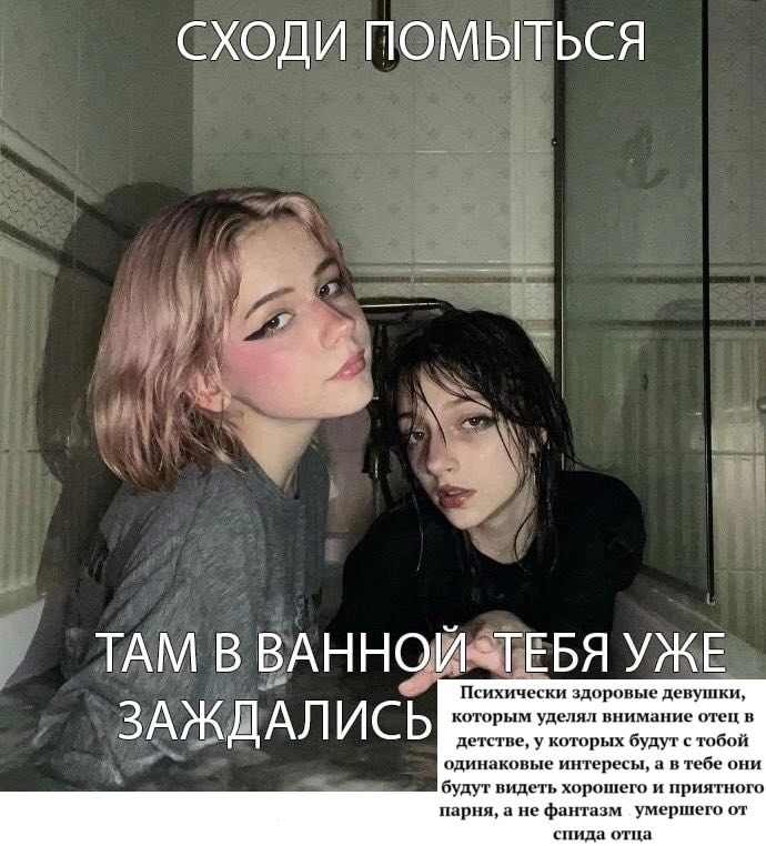 СХОДИ ПОМЫТЬСЯ ТАМ В УЖЕ Психически здоровые девушки, которым уделял внимание отец в ЗАЖДАЛ ИСЬ одинаковые интересы, а в тебе они детстве, у которых будут с тобой будут видеть хорошего и приятного пар
