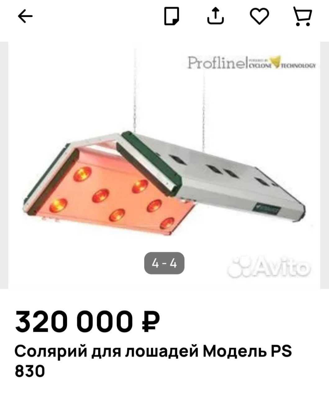 320 000 Солярий для лошадей Модель 830