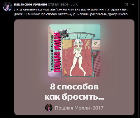 пацанское урчание Дети зачатые под этот альбом на вписках после лимонного Гаража щас должны в школе по слогам читать «Денискины рассказы» Драгунского у 8 способов как бросить... Пошла 2017