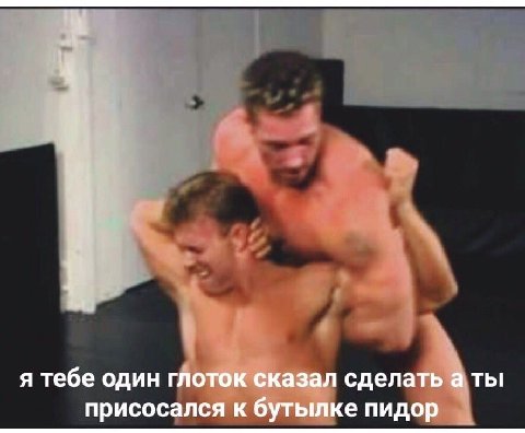 я тебе один глоток сказал сделать а ты присосался к бутылке пидор