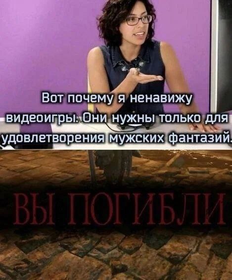 в Вот почему я ненавижу нужны только для удовлетворения[мужских фантазий.