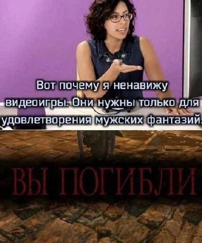 в Вот почему я ненавижу нужны только для удовлетворения[мужских фантазий.