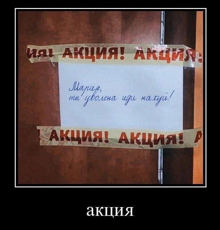 акция
