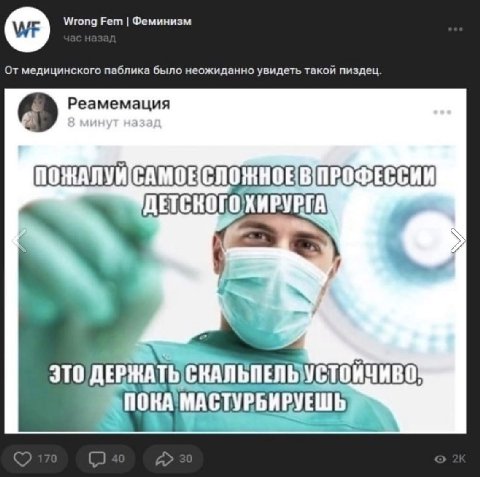 о Wrong Fem Феминизм От медицинского паблика было неожиданно увидеть такой пиздец. Реамемация ПОЖАЛУЙСАМОЕ Be ДЕРЖАТЬ ПОКА'МАСТУРБИРУЕШЬ