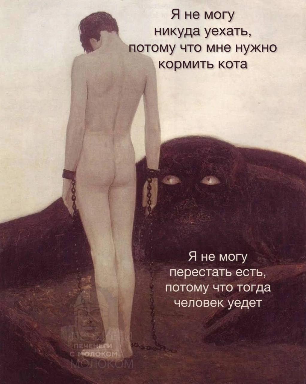 Я не могу никуда уехать, потому что мне нужно кормить кота Я не могу перестать есть, потому что тогда человек уедет
