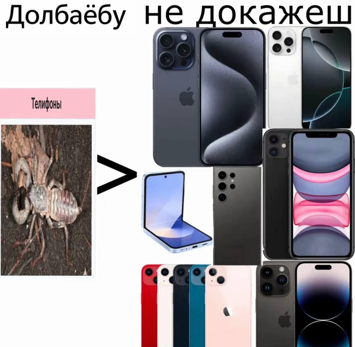 Долбаёбу не докажеш *о В Телифоны 4