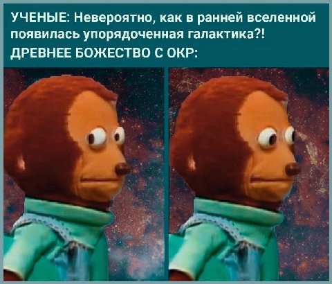 УЧЕНЫЕ: Невероятно, как в ранней вселенной появилась упорядоченная галактика?! ДРЕВНЕЕ БОЖЕСТВО С ОКР:
