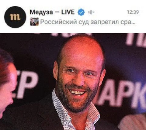Медуза LIVE 12:39 Российский суд запретил сра...