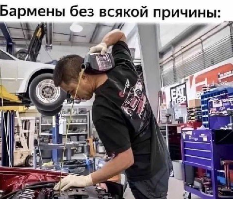 Бармены без всякой причины 7