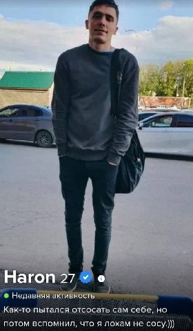 Haron 27 Недавняя активность Как-то пытался отсосать сам себе, но потом вспомнил, что я лохам не сосу.))}